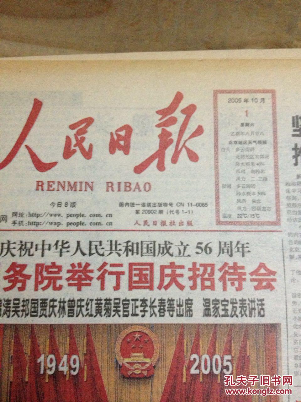 1955.1965.1975.1985.1995.2005.七年国庆日人民日报缩样专辑.