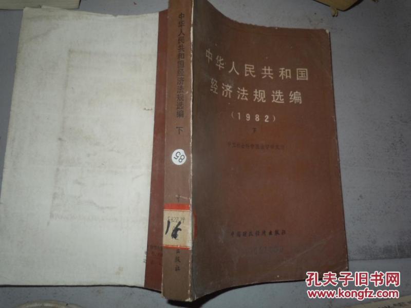 1982年经济合同法_经济合同法(3)