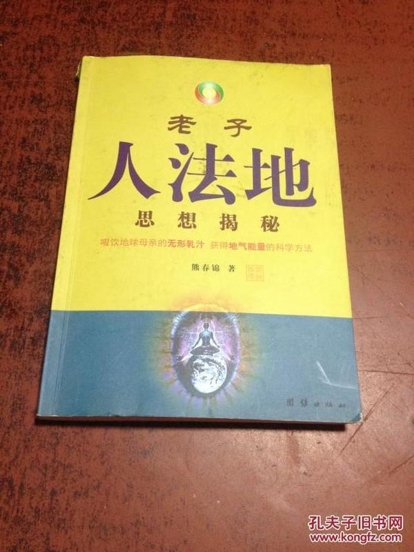 老子人口思想_老子人法地思想揭秘