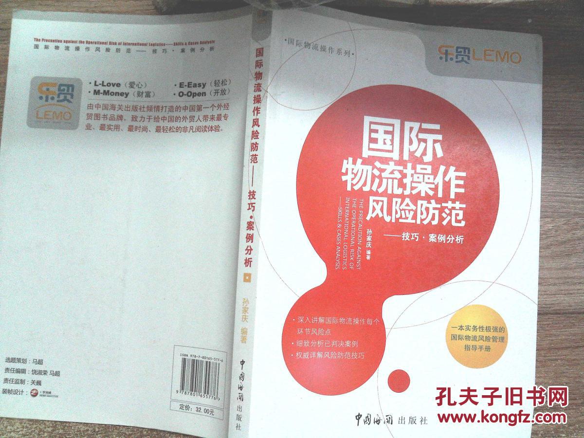国际物流操作风险防范:技巧·案例分析(有笔迹