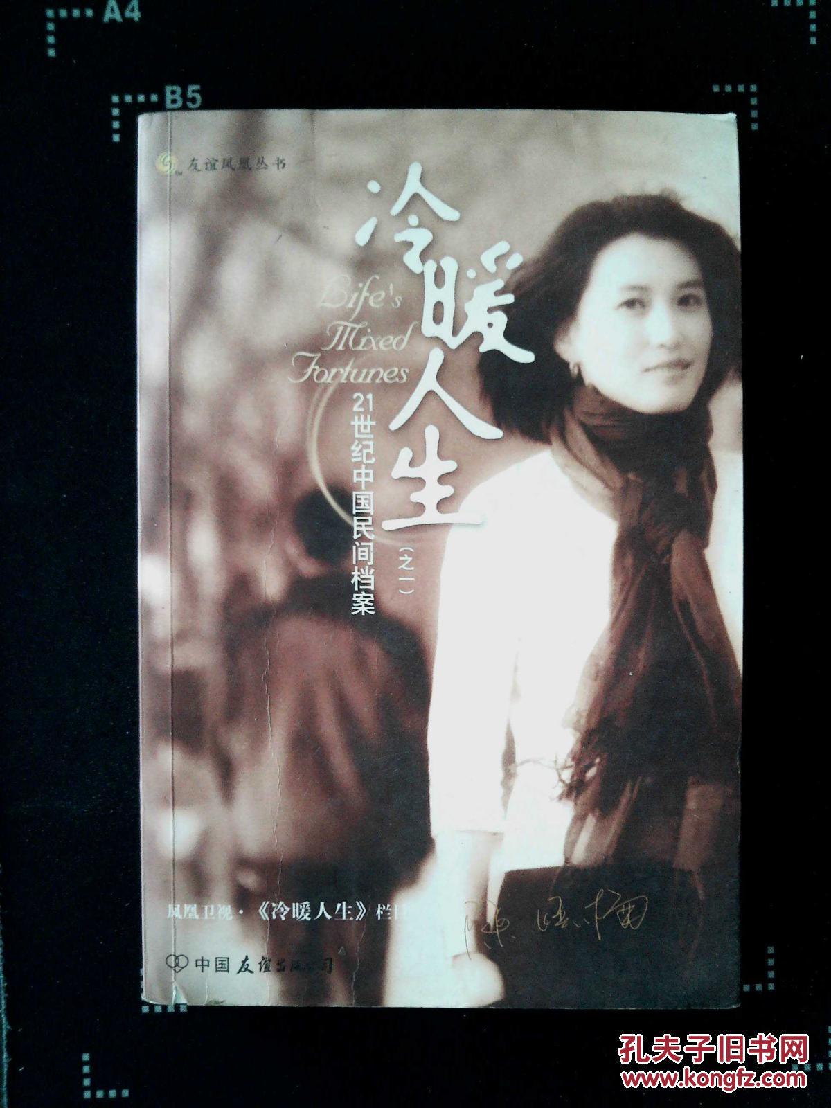 冷暖人生1