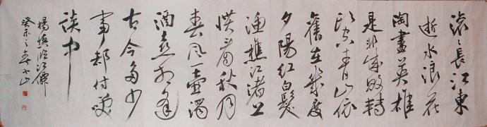 于小山 新疆书法家协会主席 所有作品 均不保真买 作
