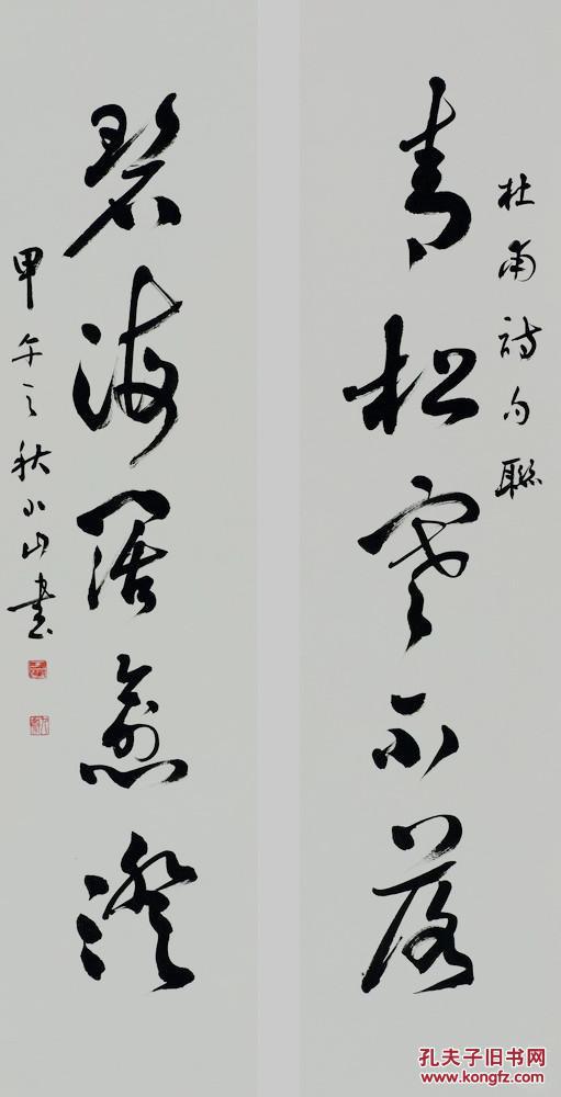 于小山 新疆书法家协会主席 所有作品均不保真买 作 品请仔细 看品 相