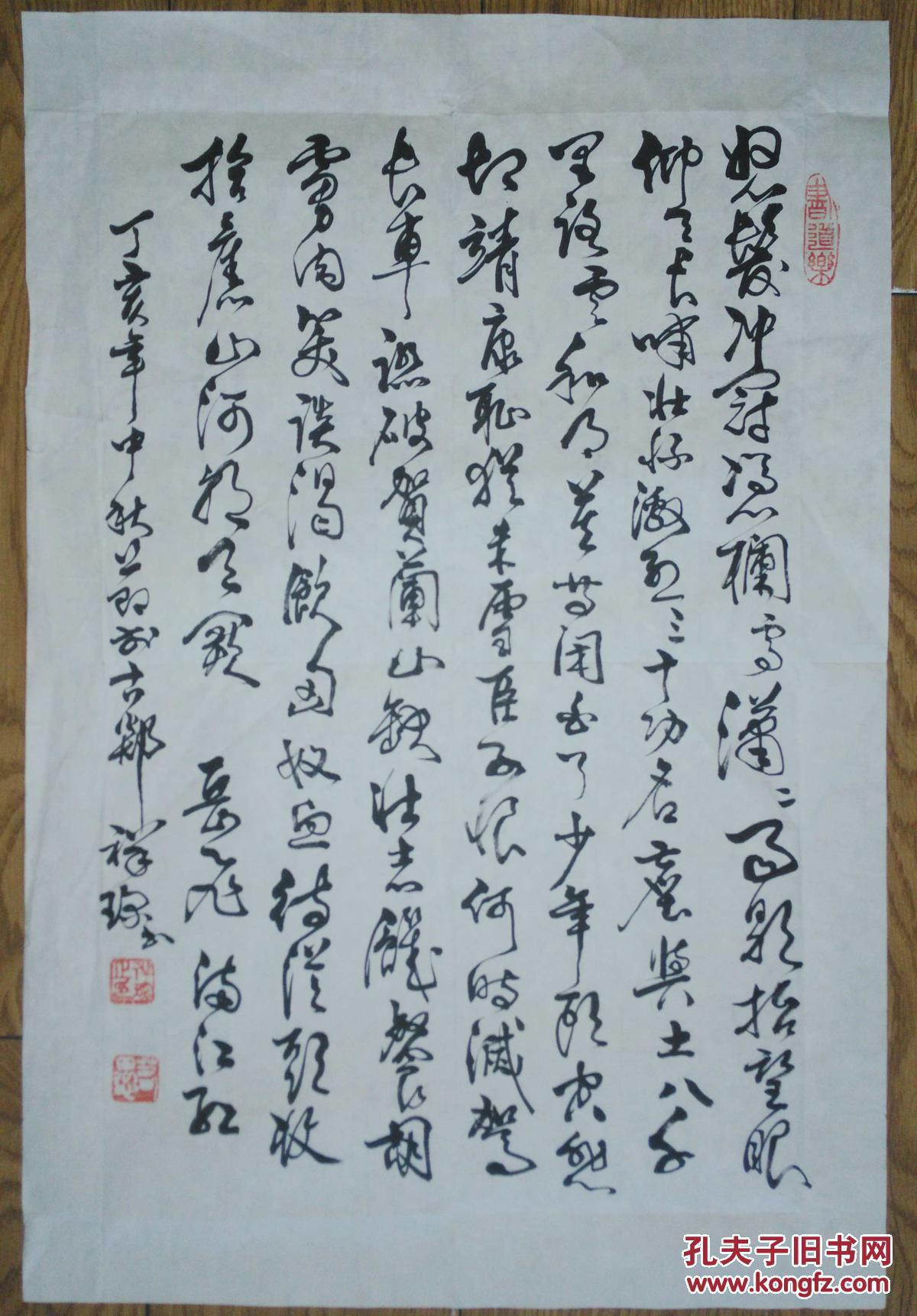 手书真迹书法:山东郯城祥珍草书岳飞《满江红》