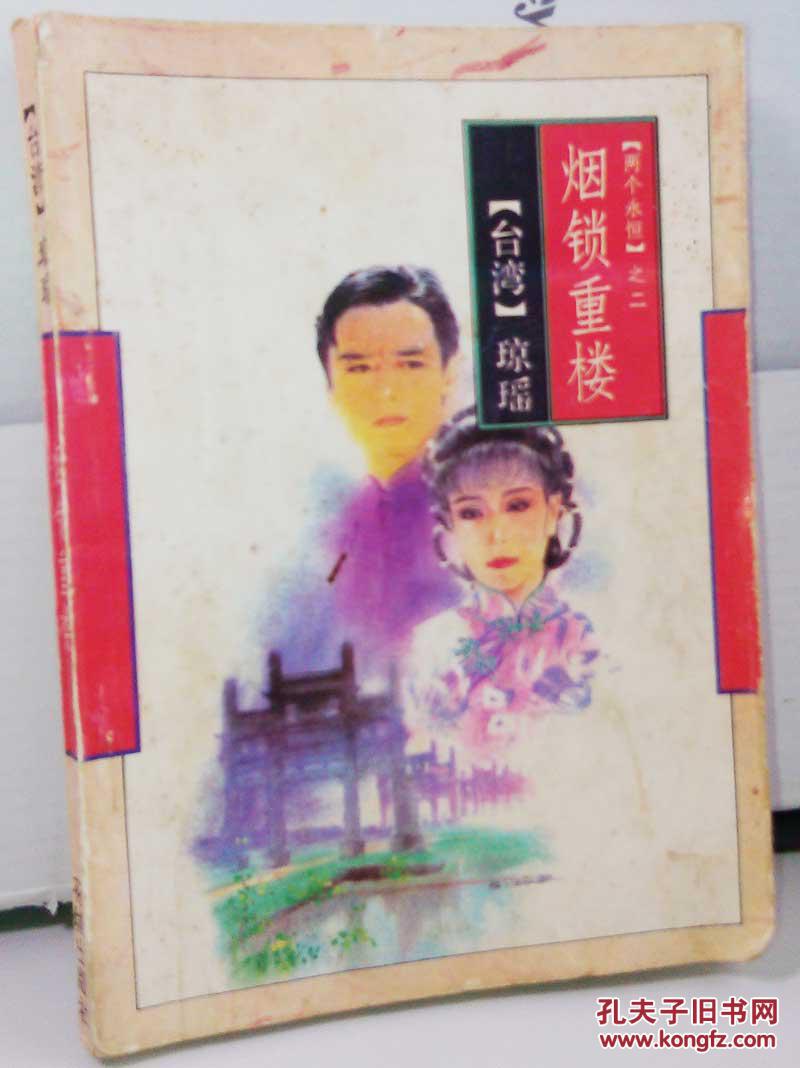 烟锁重楼