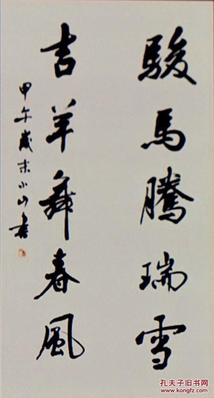 于小山 新疆书法家协会主席 所有作品均不 保真买 作 品请仔细 看品