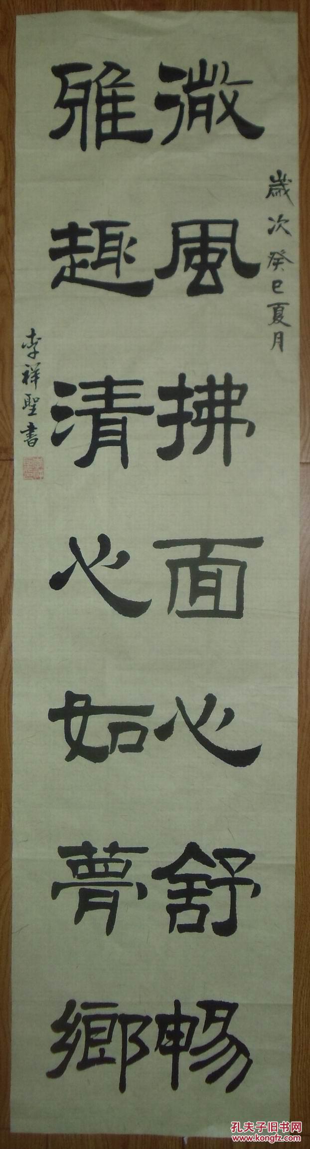 手书真迹书法:湖南李祥圣隶书七言联