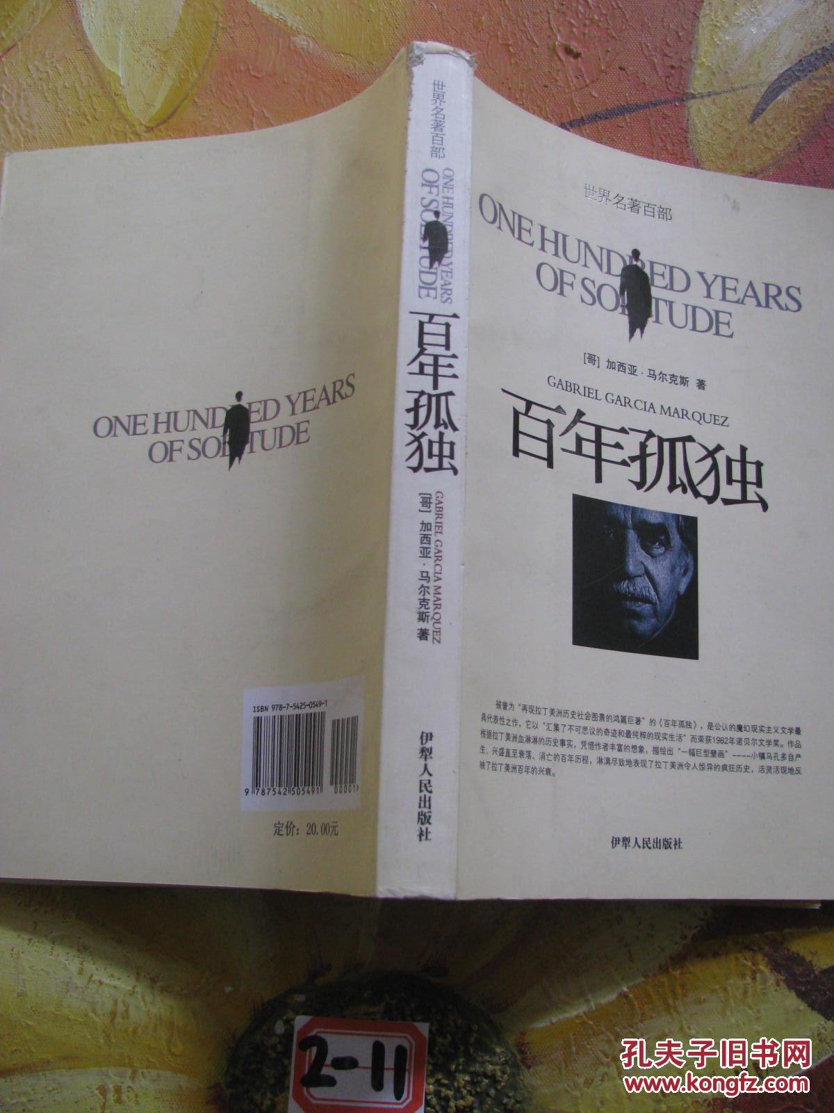 百年孤独