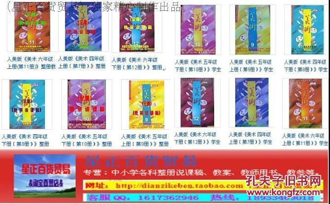 2011年版本:人美版《小学美术:456四五六年级