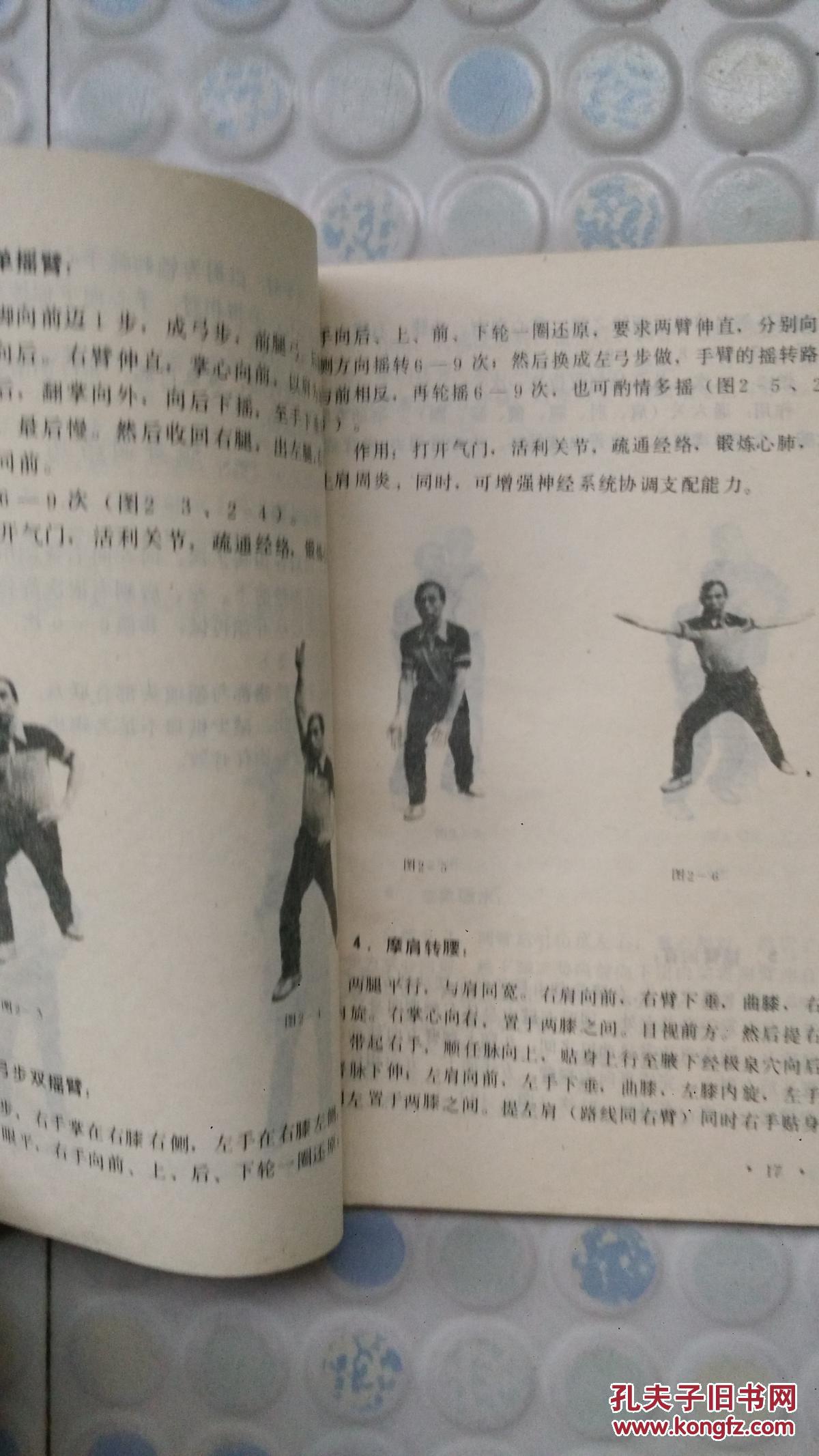 益智延年内劲功