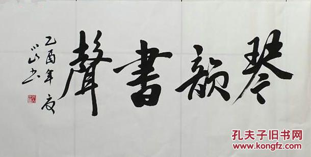 于小山 新疆书法家协会主席 所有作品均不 保真买 作