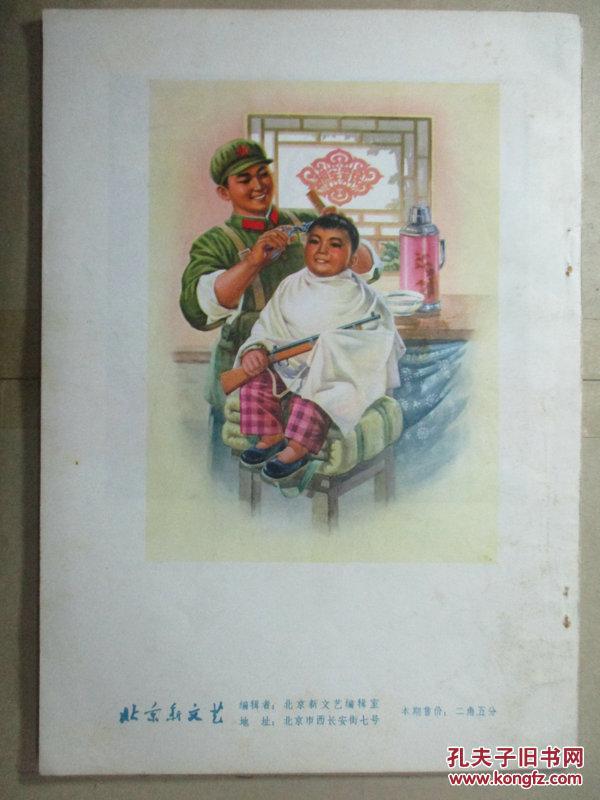 北京新文艺(试刊4)