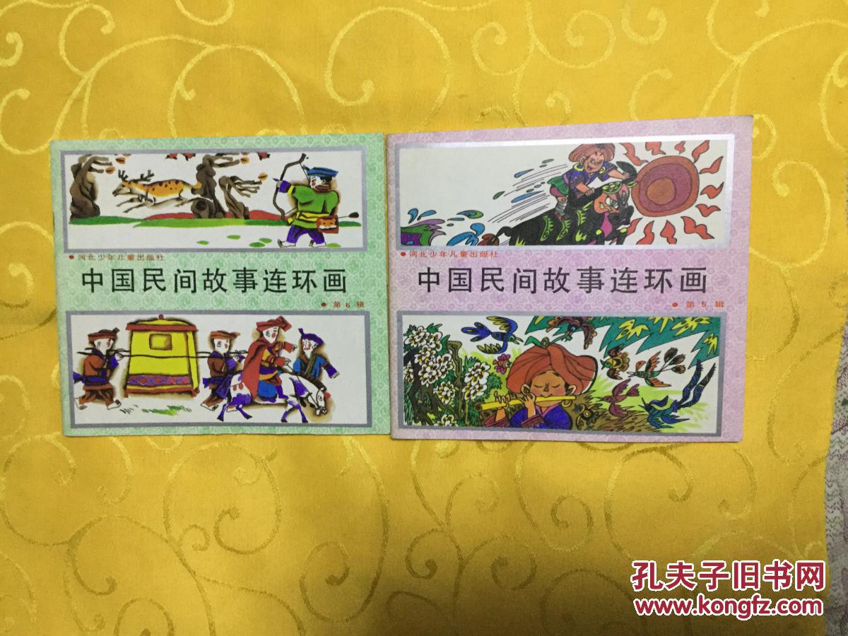 中国民间故事连环画 第1-8辑(1版1印)