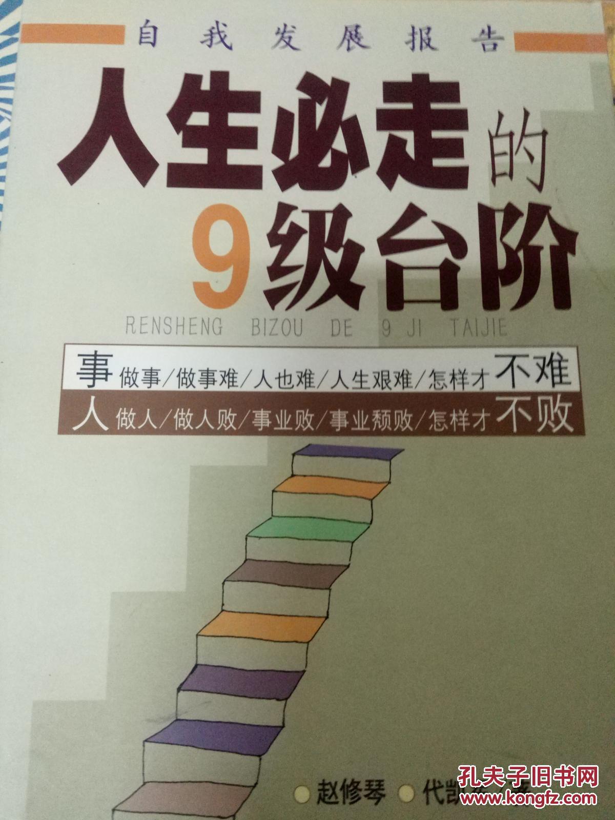 自我发展报告 点子赢家的10种新思维,笑到最后的188招,人生必走的9级