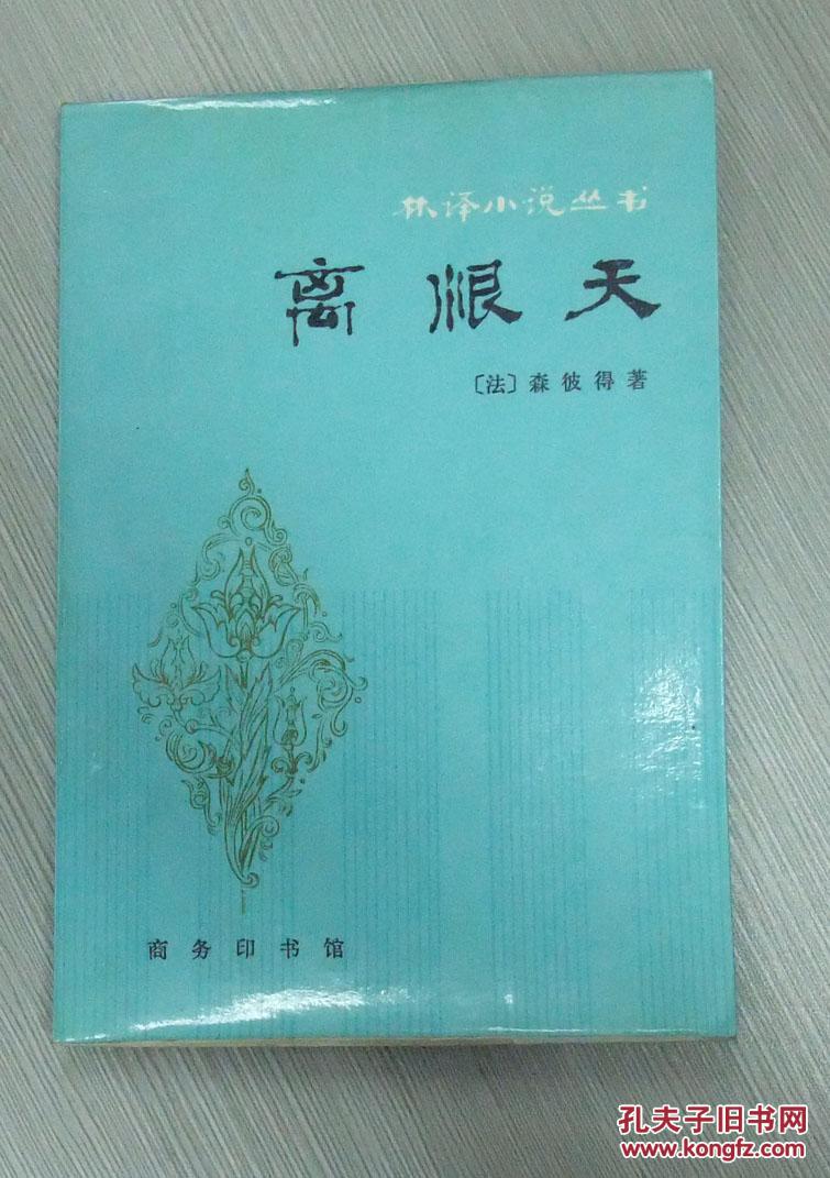 离恨天(馆藏)