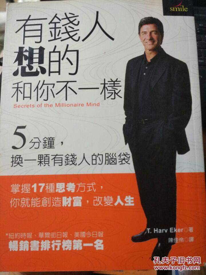 有钱人想的和你不一样【有藏书者签名】