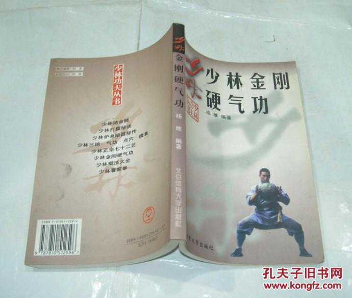 少林金刚硬气功