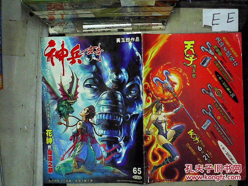 神兵玄奇65花神的复活之期