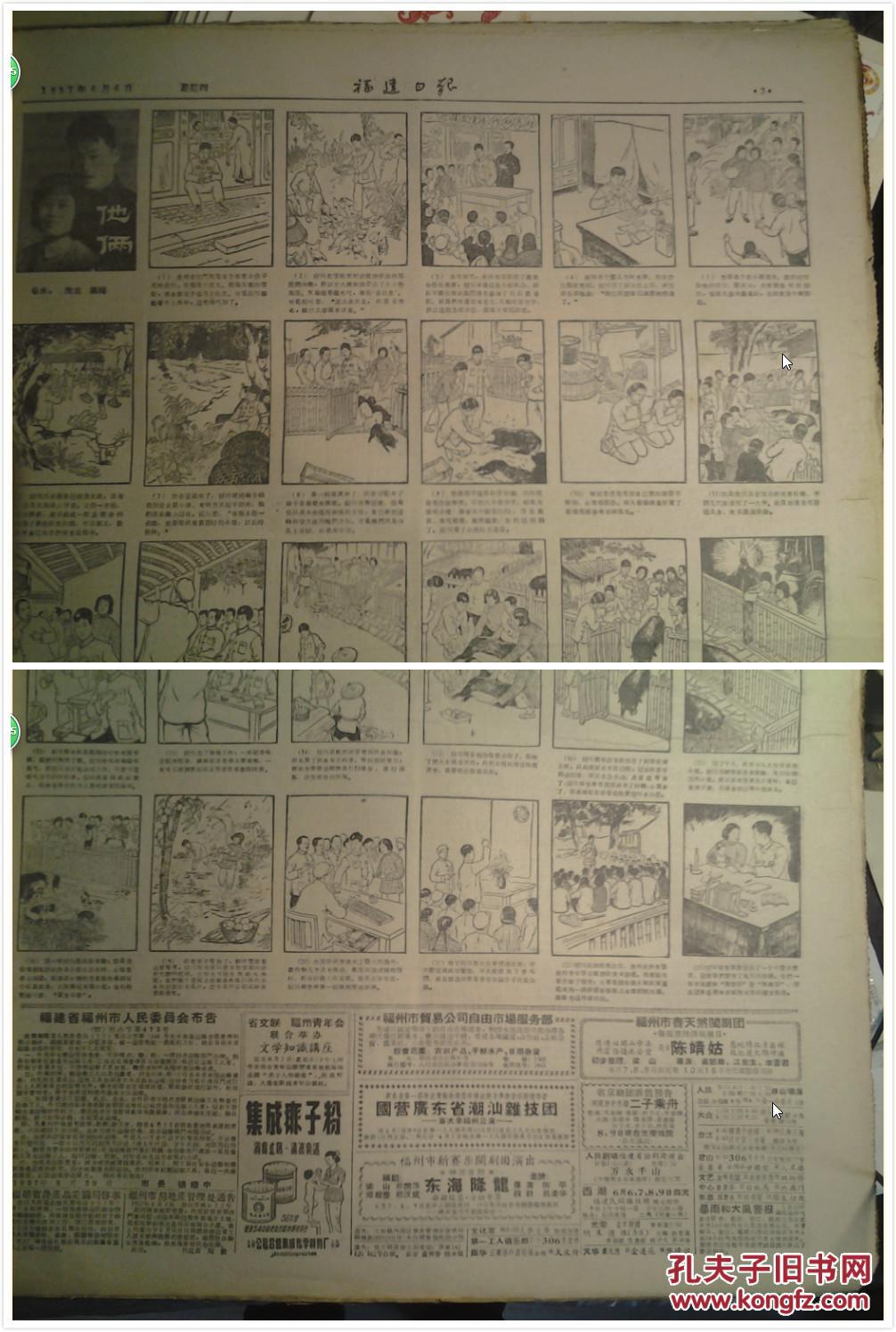 他俩23漫画照片.