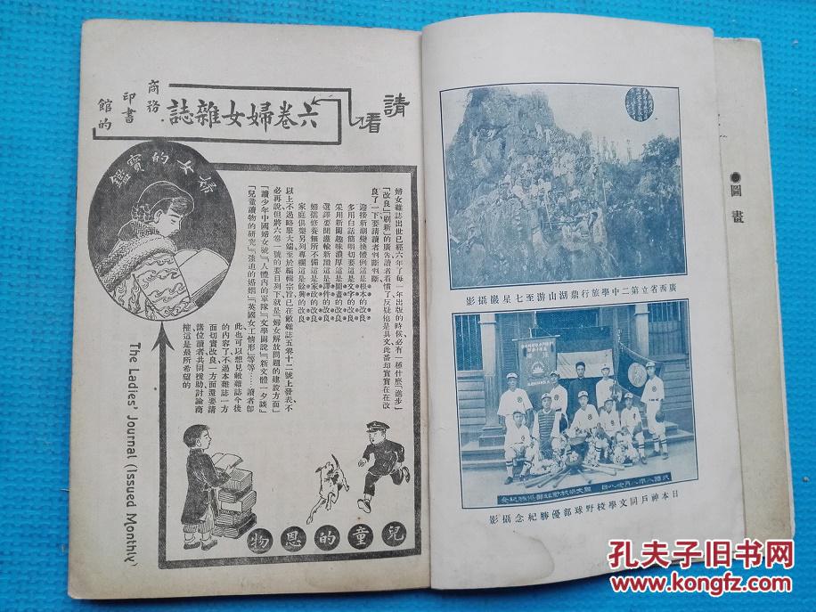1919年五四运动时期教育界著名期刊《教育杂
