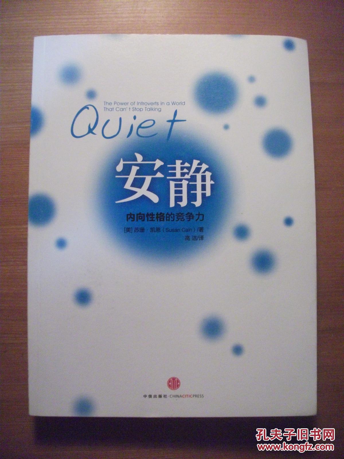 安静:内向性格的竞争力