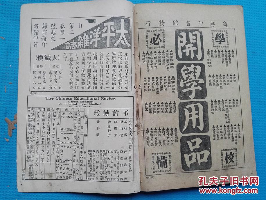 1919年五四运动时期教育界著名期刊《教育杂