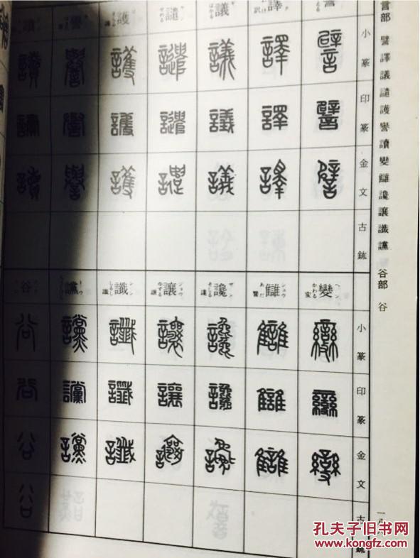 标准篆刻篆书字典
