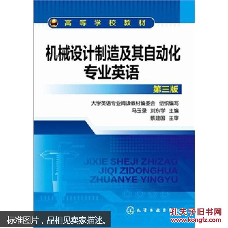 【图】9787122225740机械设计制造及其自动