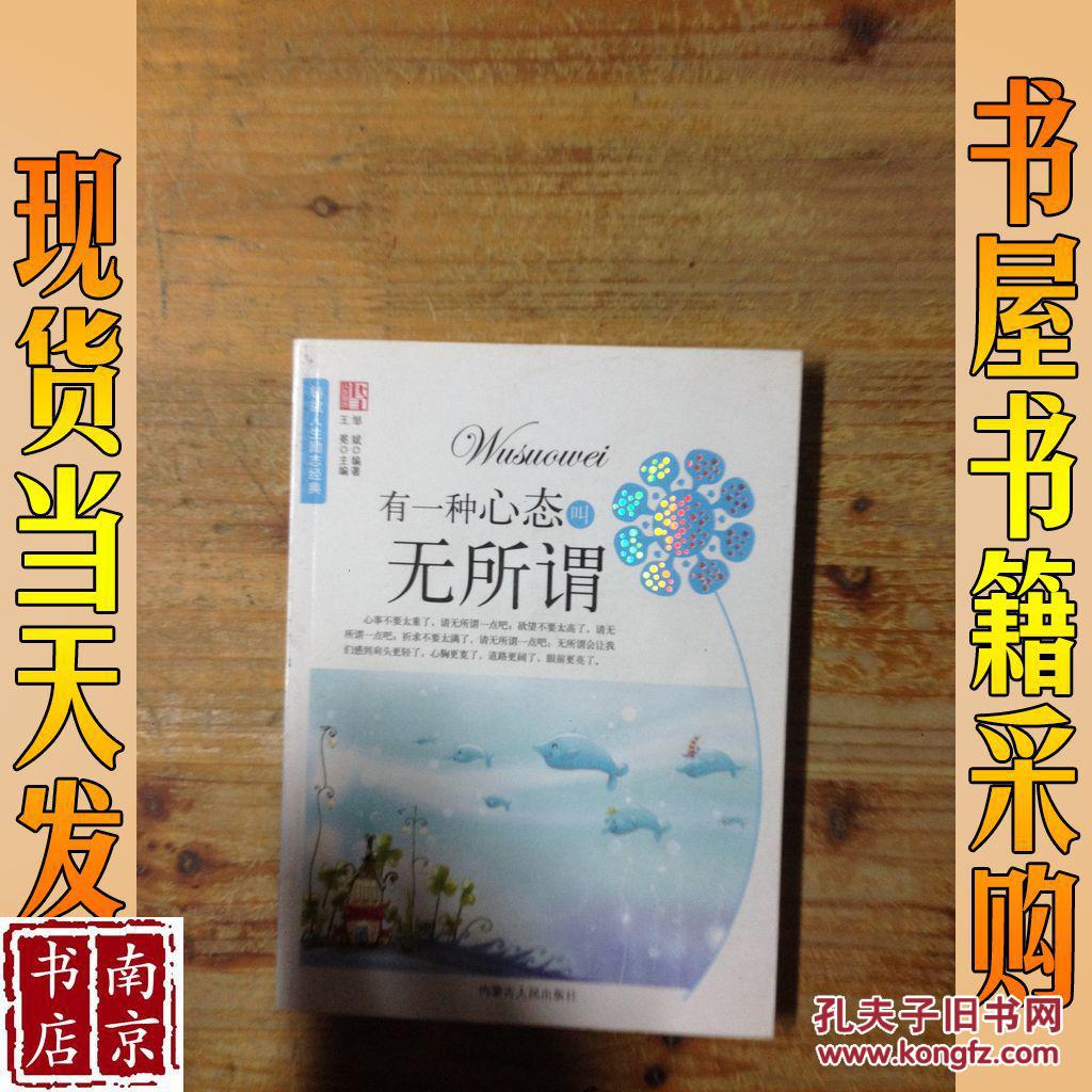 有一种心态叫无所谓