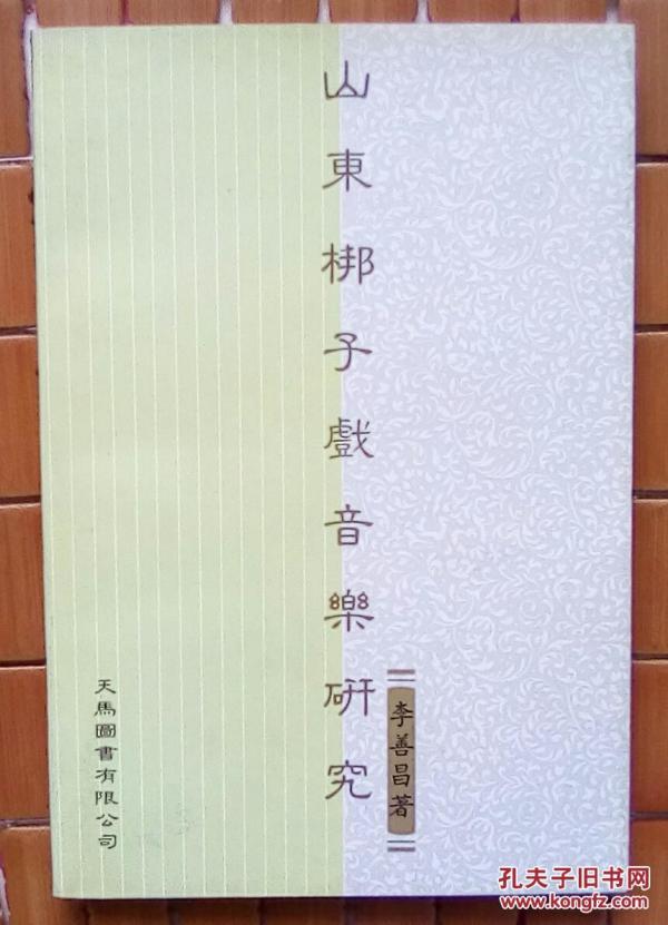 山东梆子曲谱_山东梆子(2)