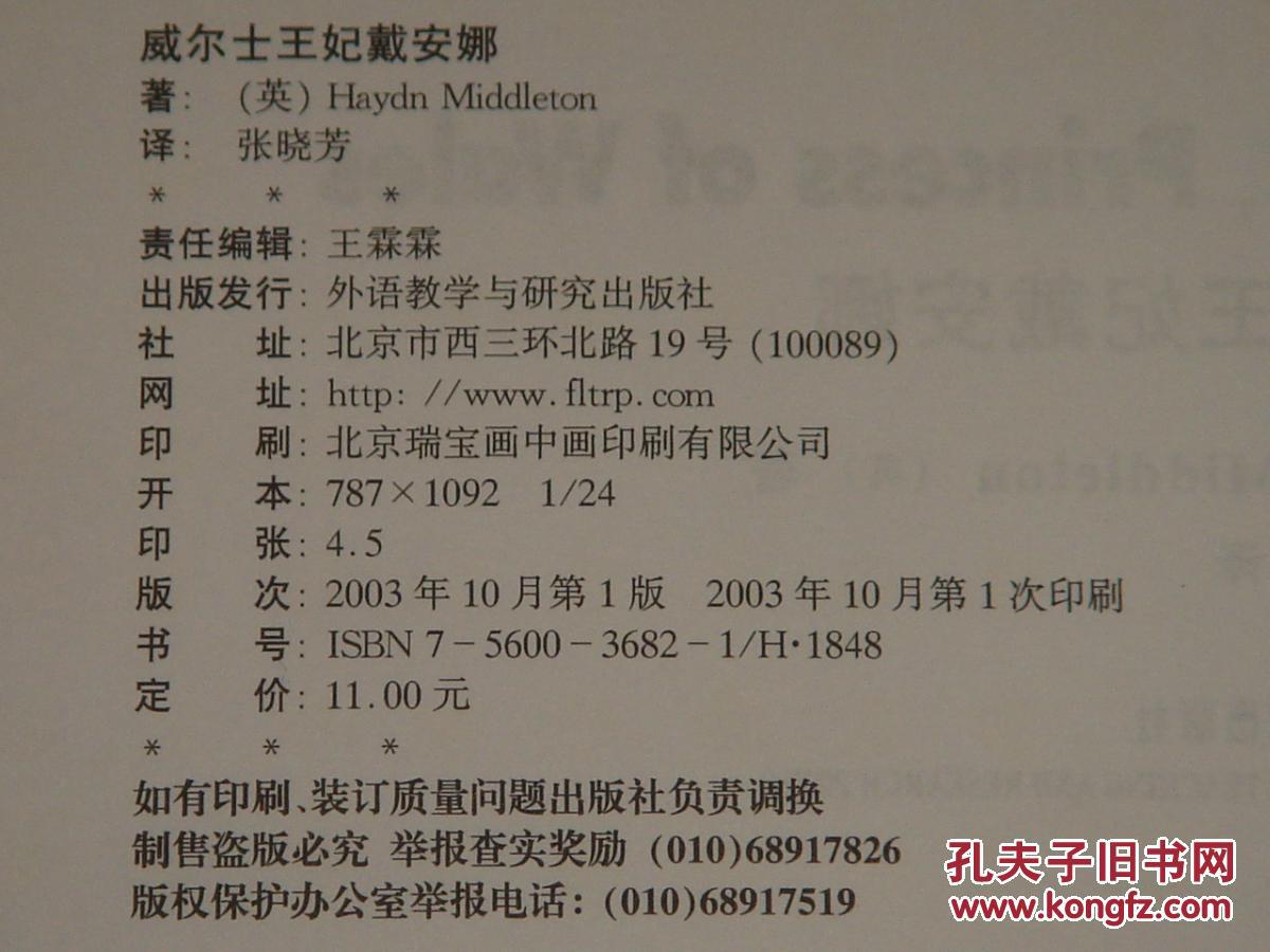 威尔士王妃戴安娜