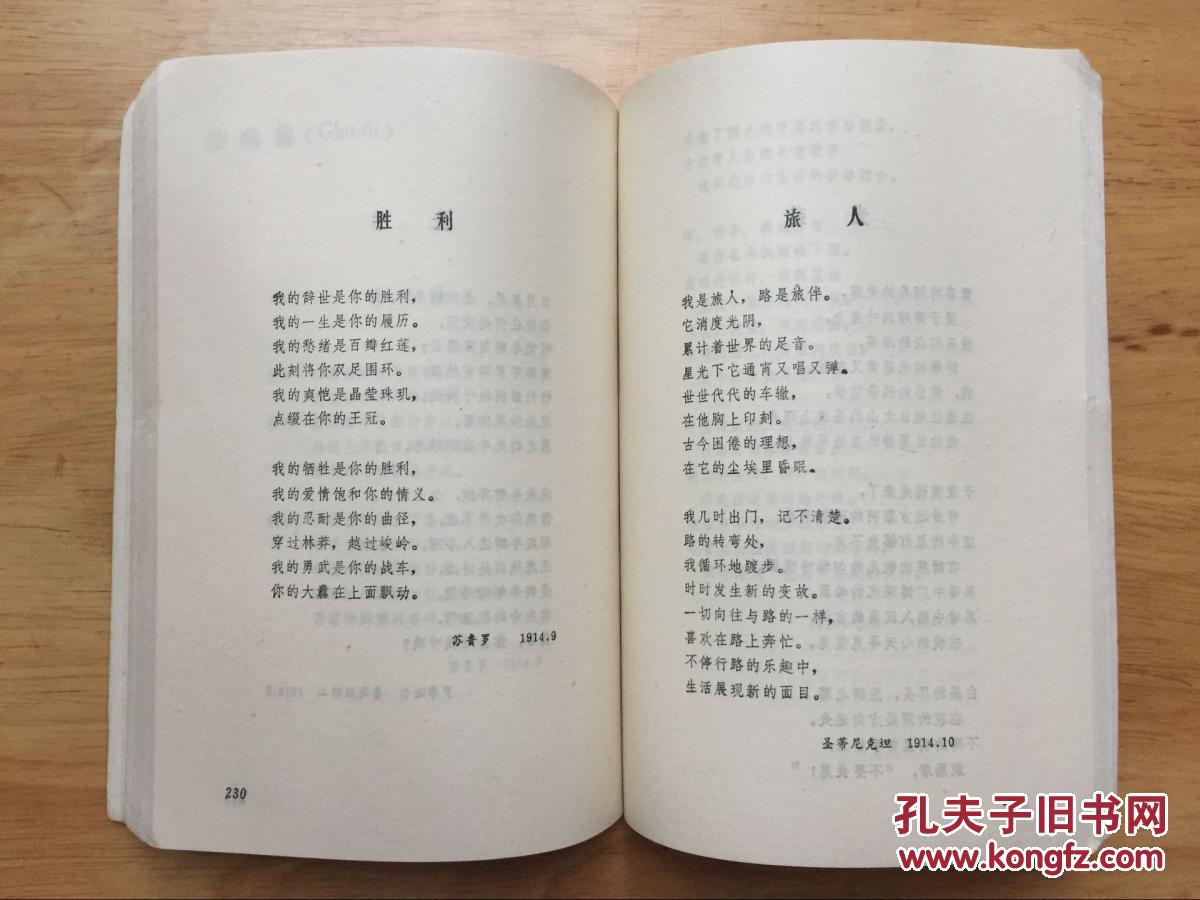 正版现货 寂园心曲 泰戈尔诗歌三百首 白开元 广西人民出版社