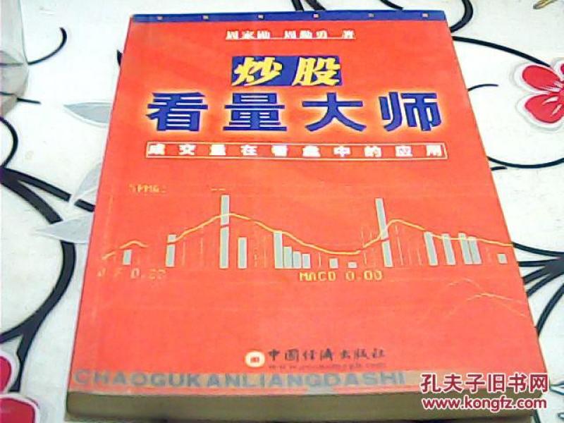 炒股看量大师:成交量在看盘中的应用