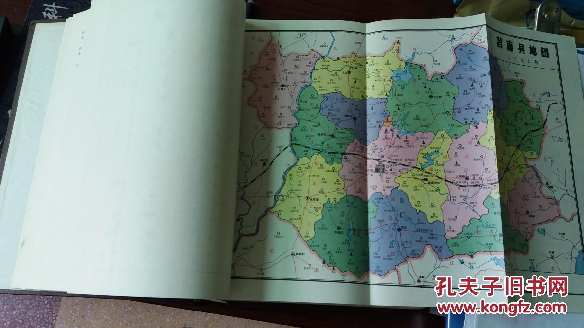 山东省莒南县地名志