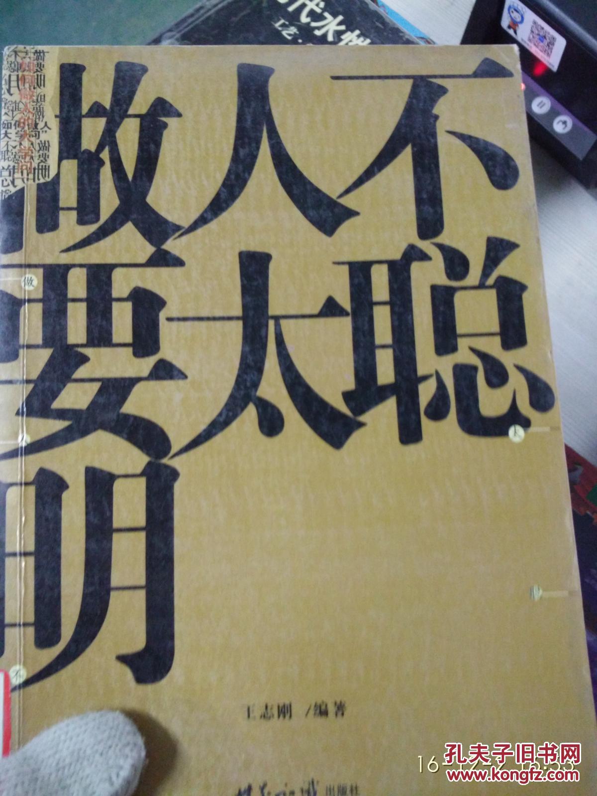 特价a 做人不要太聪明