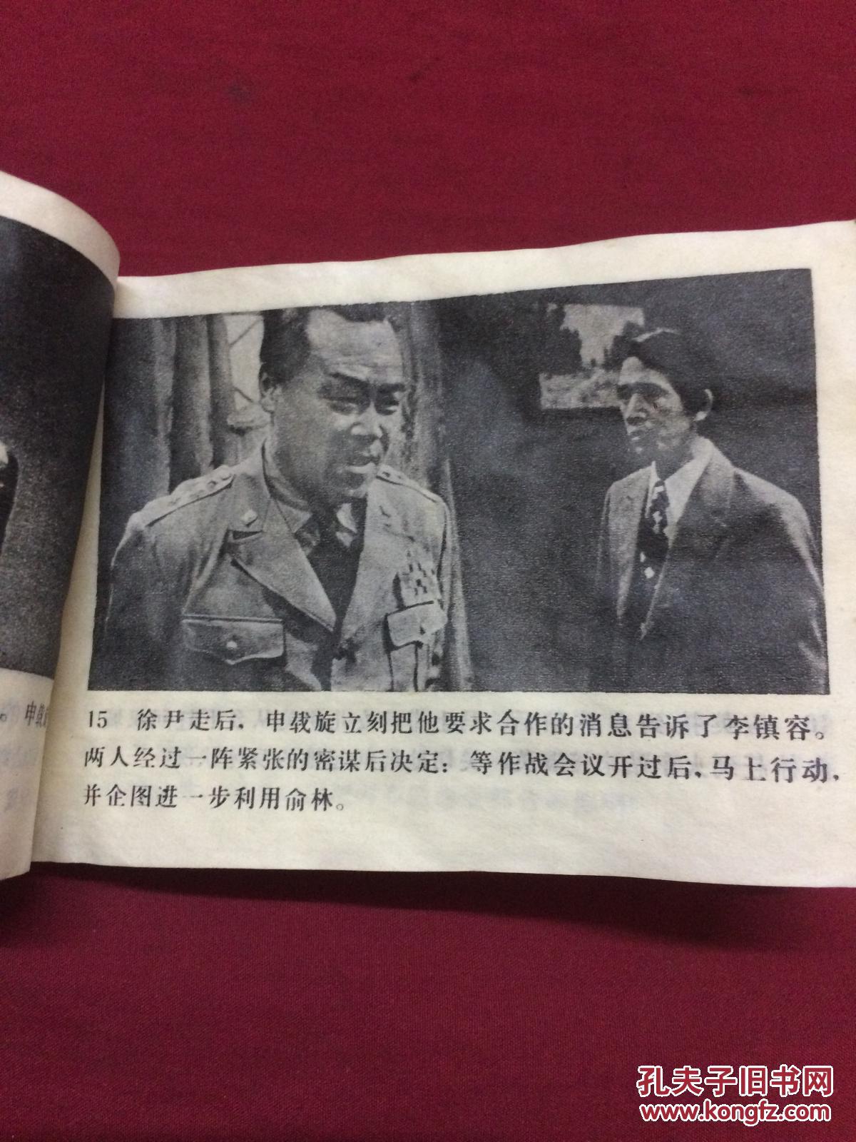 连环画 漆黑的夜晚--朝鲜惊险系列故事片《无名英雄》