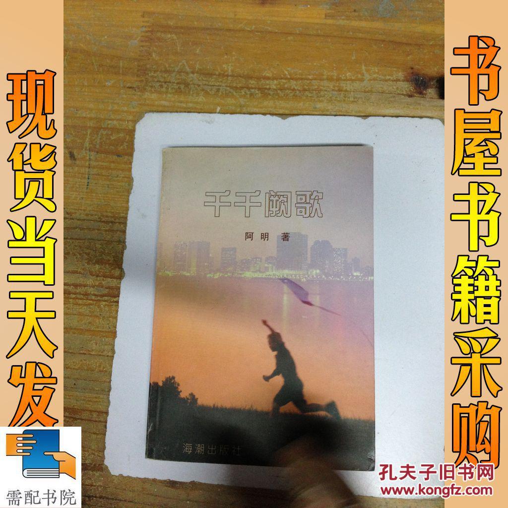 千千阙歌