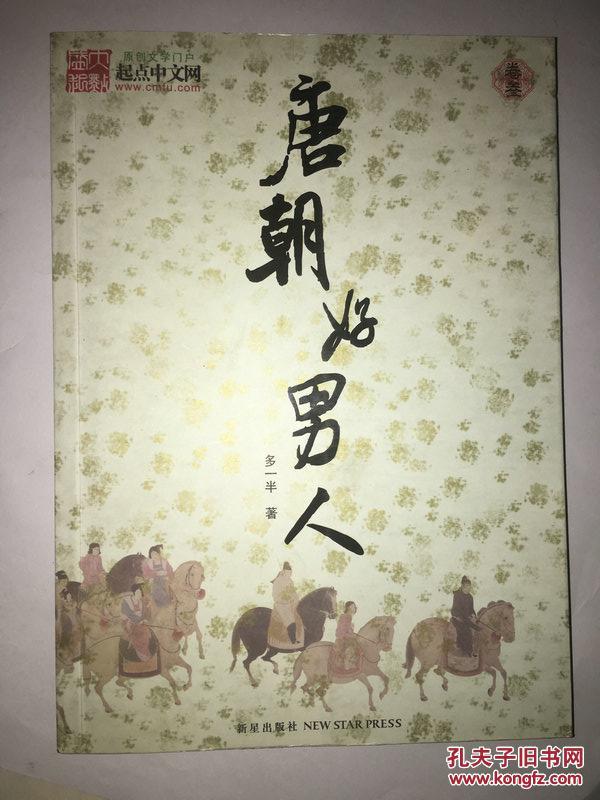 x8  唐朝好男人  卷3