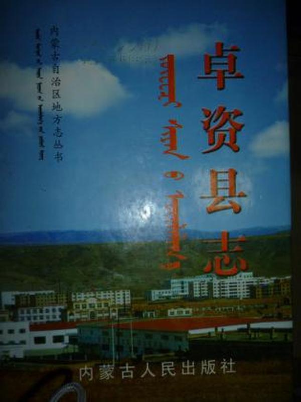 卓资人口多少_卓资中学贾国庆(3)