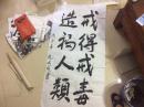 鲍先志将军之孙 百年先志 作者鲍成成书法 保真