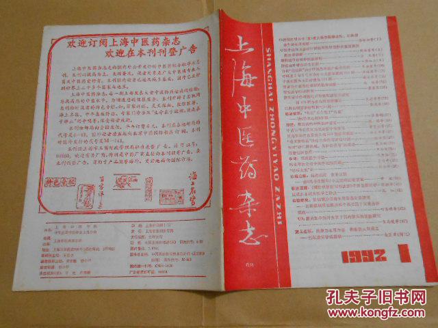 上海中医药杂志1992·1\/陈耕道治疗疫痧经验