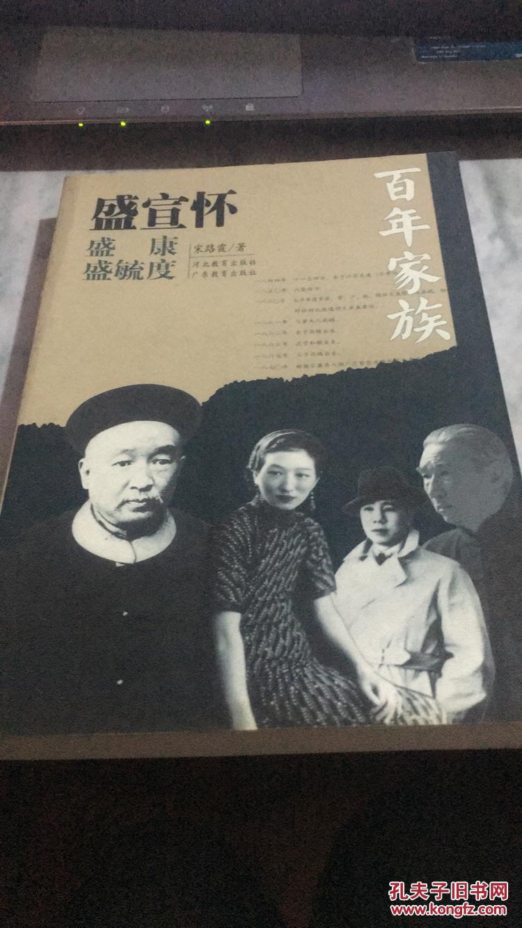 百年家族 盛宣怀034