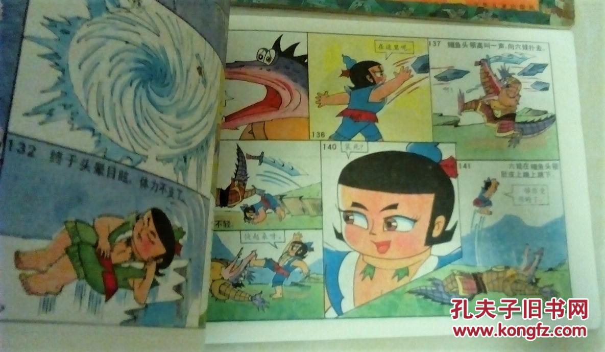葫芦小金刚(两册合售,童年经典)