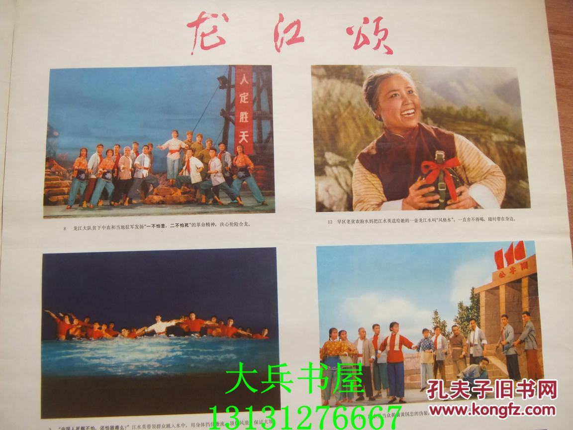 2开样板戏年画龙江颂2张一套