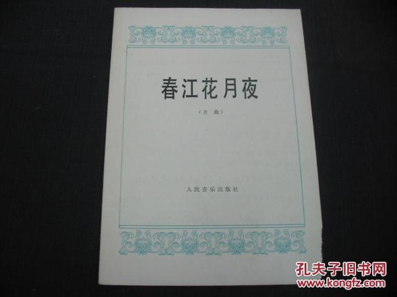 饿马摇铃简谱_饿马摇铃 梁诗 沙田文艺队(2)