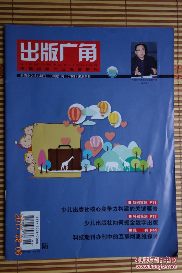 广西出版杂志社