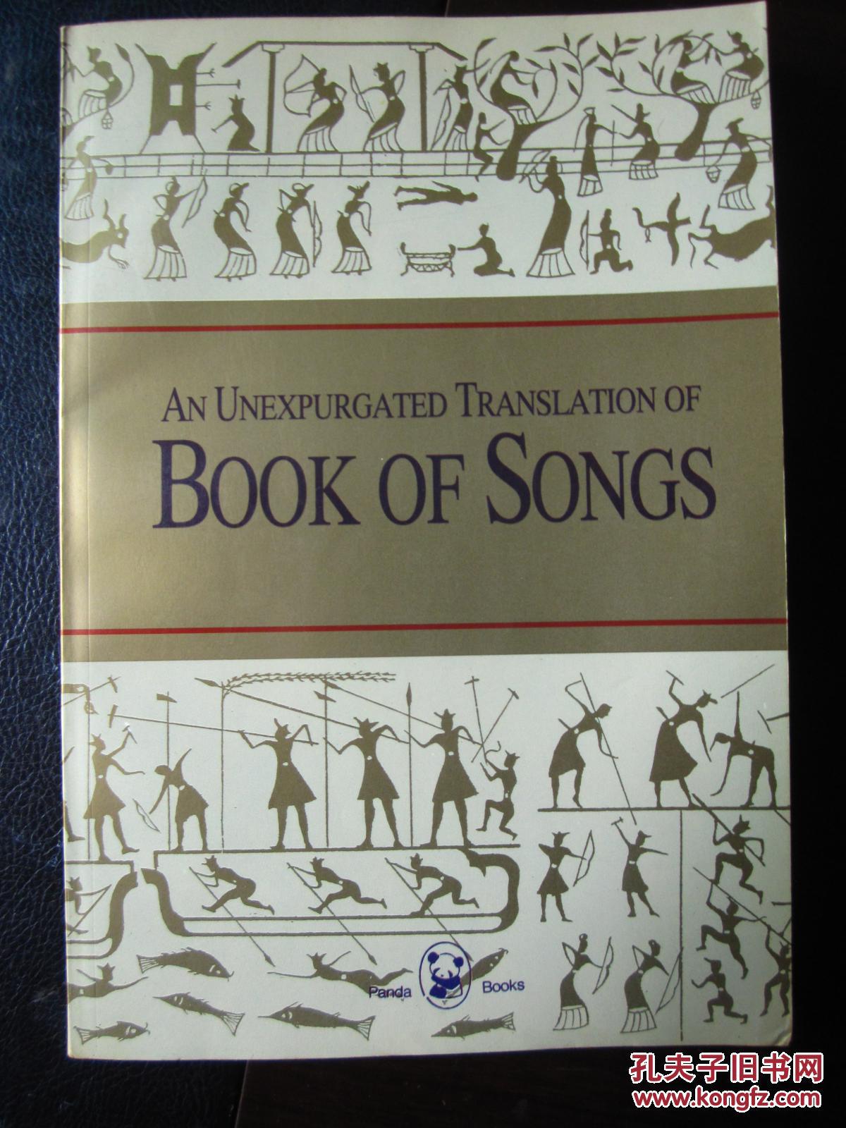 Book of Songs 许渊冲翻译《诗经》英文版 熊猫