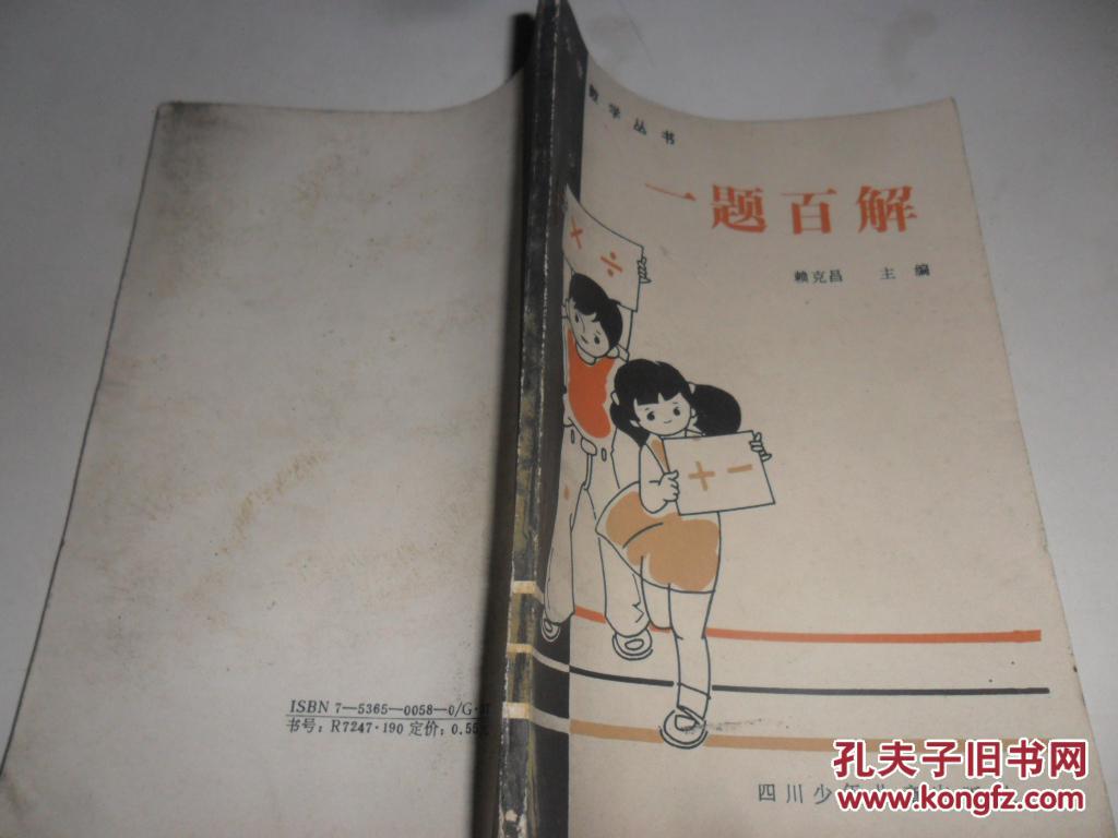 小学数学丛书(数的概念.数的整除.简便运算.数