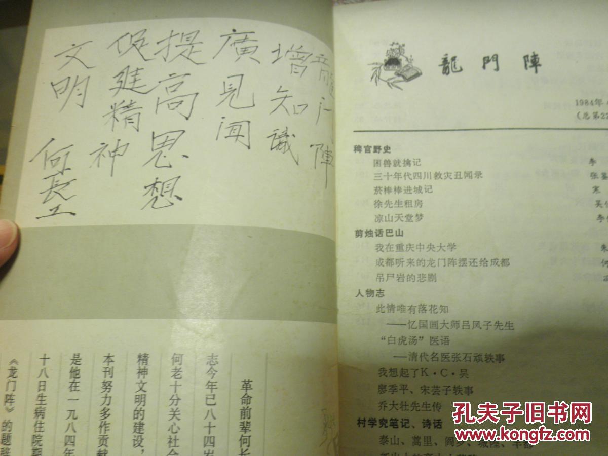龙门阵(1984.4)