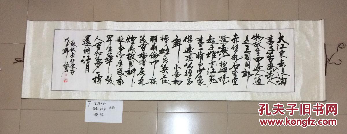 18x60～张弓～书法～横幅 拍品编号:25507517